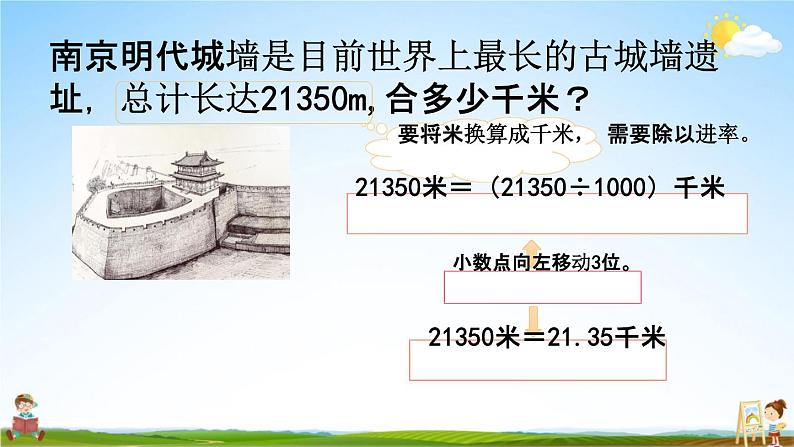 西师大版四年级数学下册《5-9 练习十六》教学课件PPT第5页