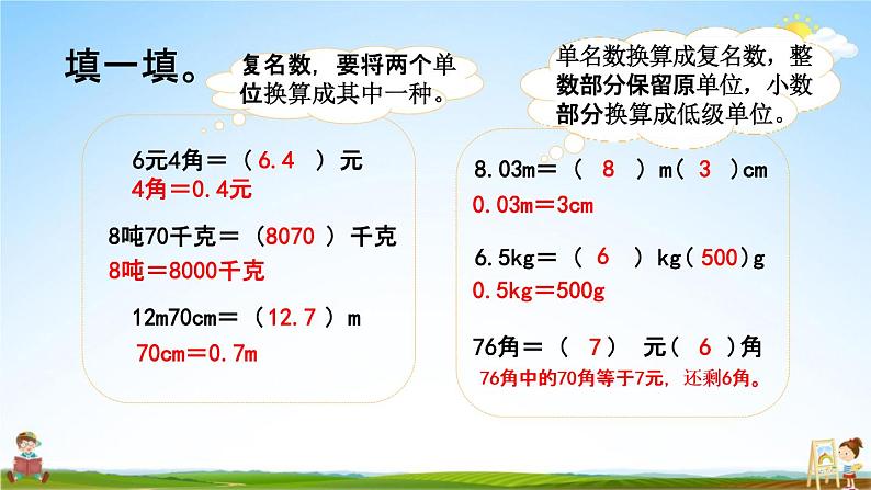 西师大版四年级数学下册《5-9 练习十六》教学课件PPT第6页