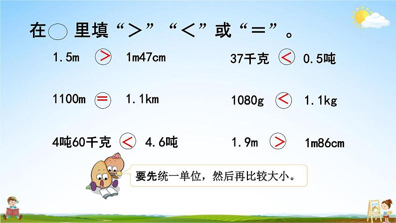 西师大版四年级数学下册《5-9 练习十六》教学课件PPT第8页