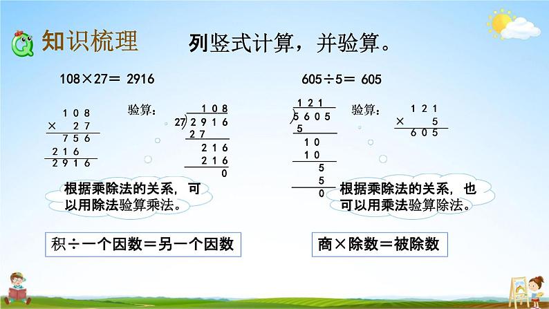 西师大版四年级数学下册《2-9 整理与复习》教学课件PPT第5页