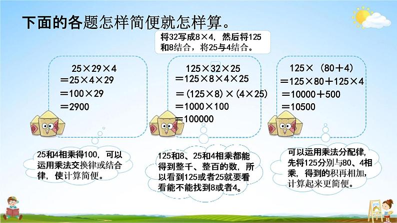 西师大版四年级数学下册《2-9 整理与复习》教学课件PPT第6页