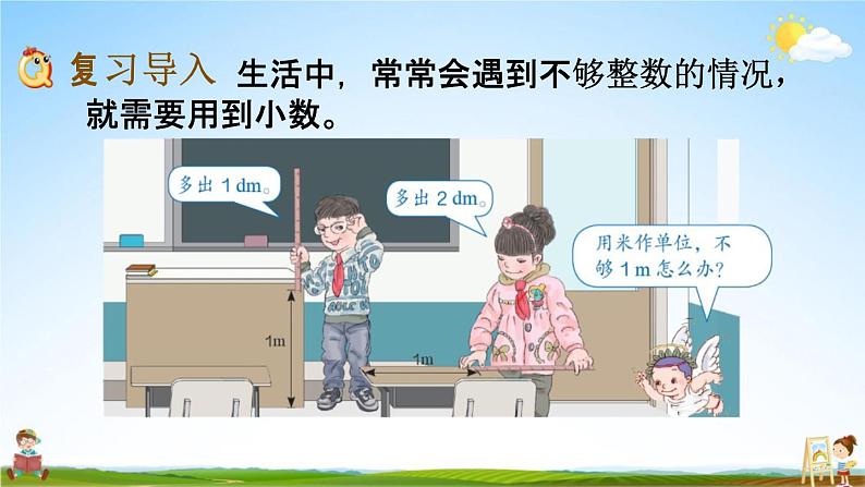 西师大版四年级数学下册《9-1 小数》教学课件PPT第2页