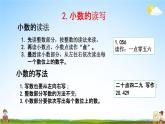 西师大版四年级数学下册《9-1 小数》教学课件PPT