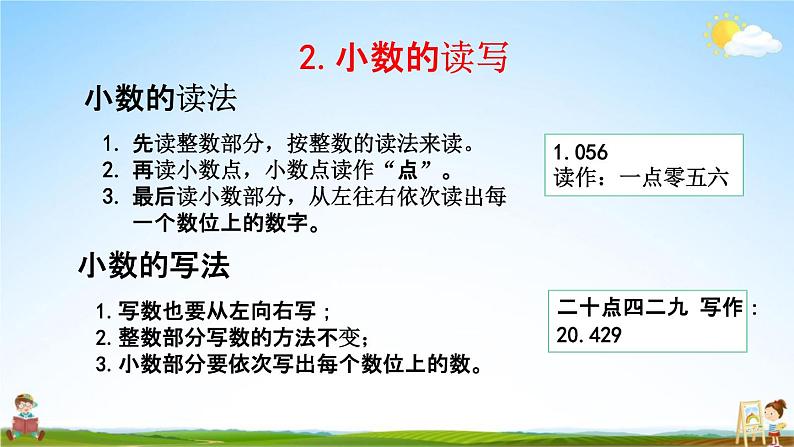 西师大版四年级数学下册《9-1 小数》教学课件PPT第5页