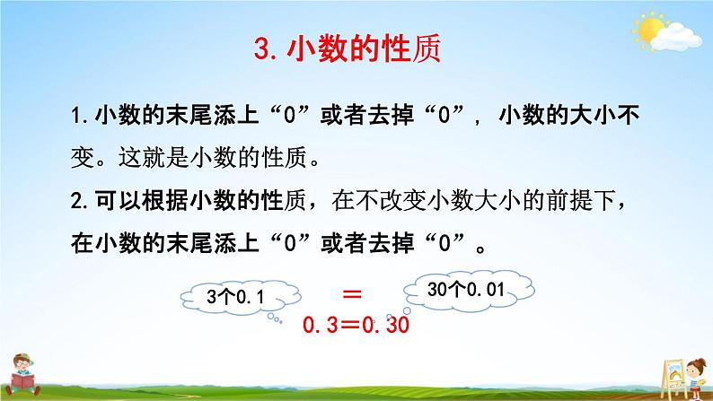 西师大版四年级数学下册《9-1 小数》教学课件PPT第6页