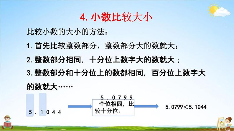 西师大版四年级数学下册《9-1 小数》教学课件PPT第7页