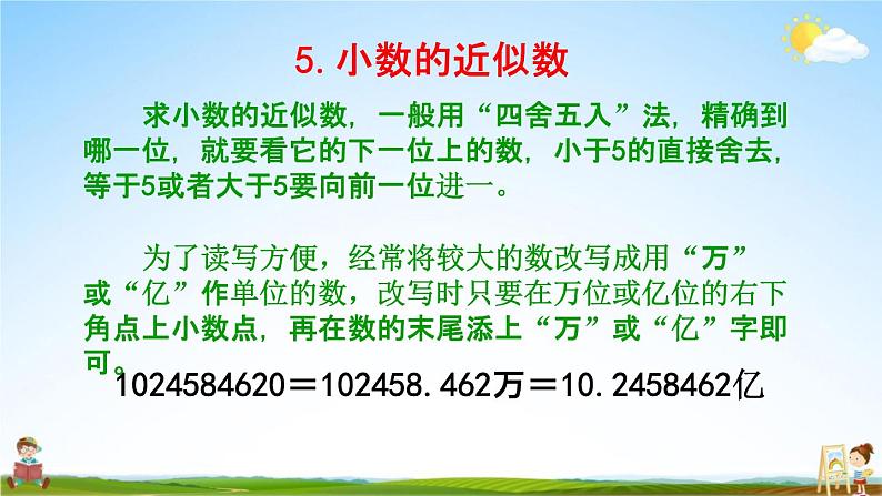 西师大版四年级数学下册《9-1 小数》教学课件PPT第8页