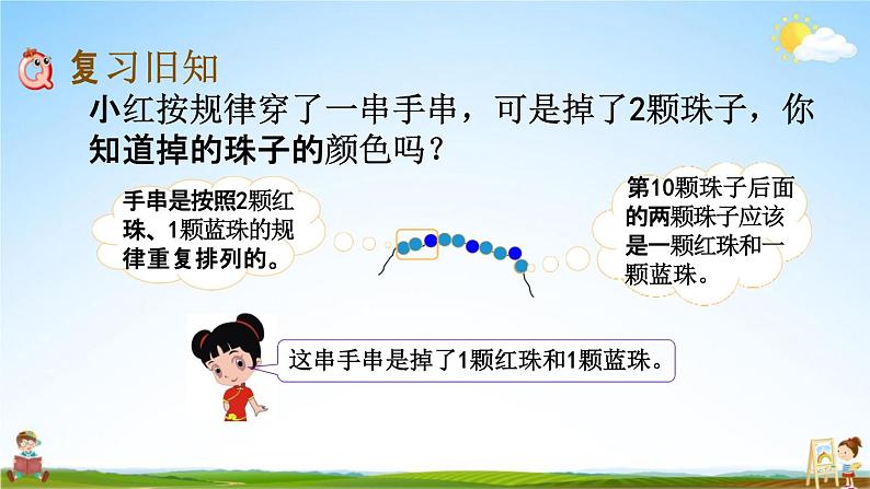 西师大版四年级数学下册《6-6 练习二十一》教学课件PPT02