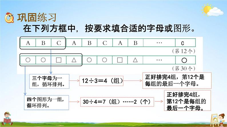 西师大版四年级数学下册《6-6 练习二十一》教学课件PPT03