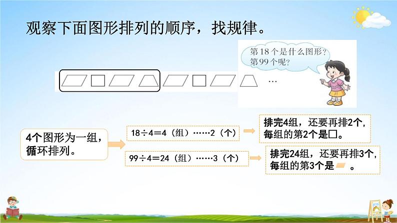 西师大版四年级数学下册《6-6 练习二十一》教学课件PPT04