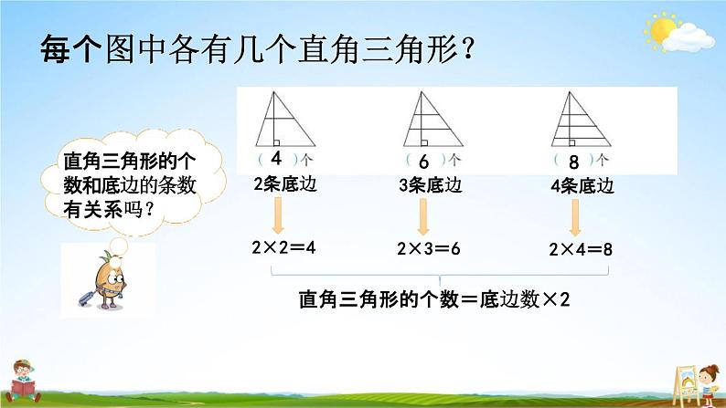 西师大版四年级数学下册《6-6 练习二十一》教学课件PPT05