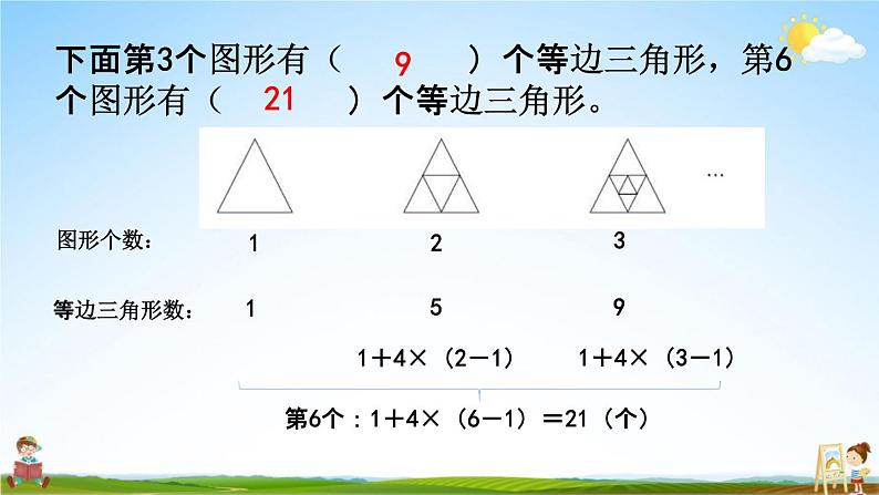 西师大版四年级数学下册《6-6 练习二十一》教学课件PPT06