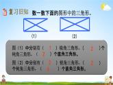 西师大版四年级数学下册《4-6 练习十一》教学课件PPT