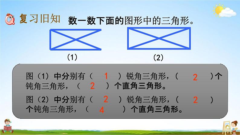 西师大版四年级数学下册《4-6 练习十一》教学课件PPT第2页