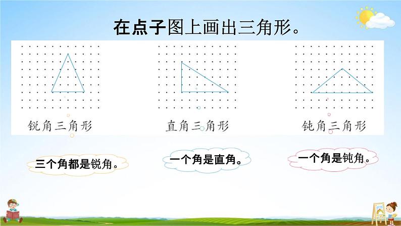 西师大版四年级数学下册《4-6 练习十一》教学课件PPT06