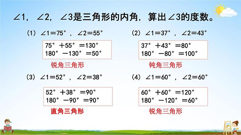 西师大版四年级数学下册《4-6 练习十一》教学课件PPT07