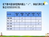 西师大版四年级数学下册《4-8 练习十二》教学课件PPT