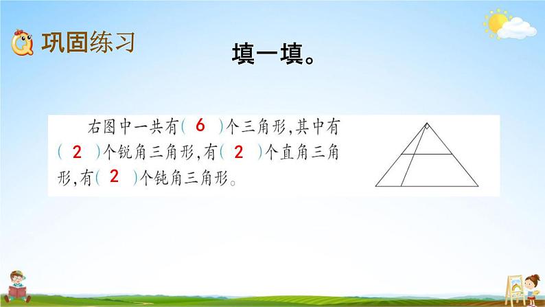 西师大版四年级数学下册《4-8 练习十二》教学课件PPT第4页