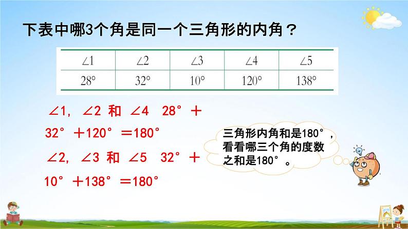 西师大版四年级数学下册《4-8 练习十二》教学课件PPT第5页