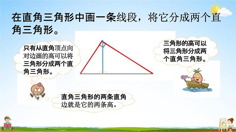 西师大版四年级数学下册《4-8 练习十二》教学课件PPT第6页