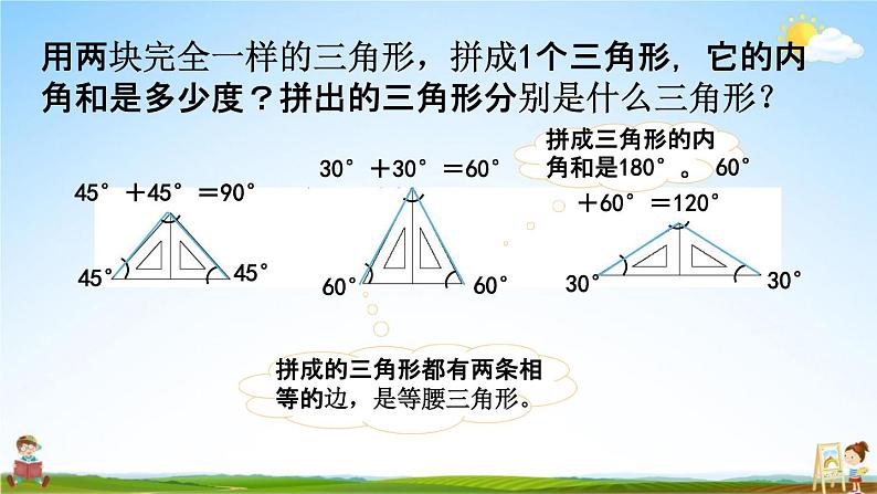 西师大版四年级数学下册《4-8 练习十二》教学课件PPT第7页