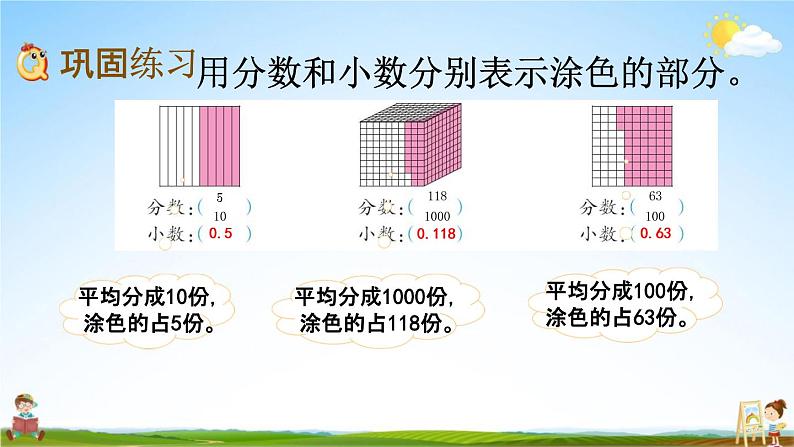 西师大版四年级数学下册《5-2 练习十三》教学课件PPT第3页