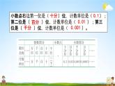 西師大版四年級數(shù)學(xué)下冊《5-2 練習(xí)十三》教學(xué)課件PPT