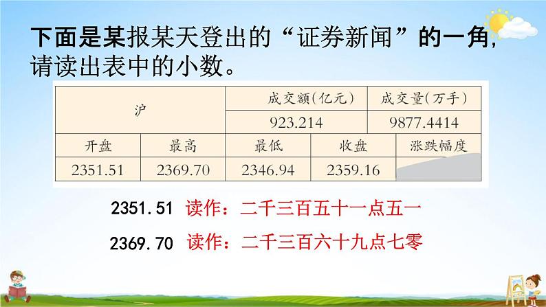 西师大版四年级数学下册《5-2 练习十三》教学课件PPT第6页