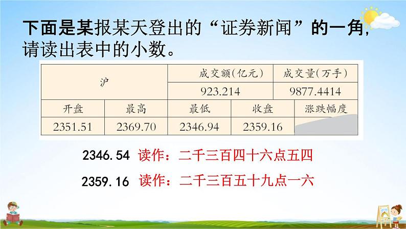 西师大版四年级数学下册《5-2 练习十三》教学课件PPT第7页