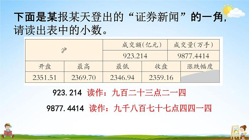 西师大版四年级数学下册《5-2 练习十三》教学课件PPT第8页