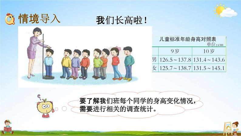 西师大版四年级数学下册《8-7 我们长高了》教学课件PPT第2页