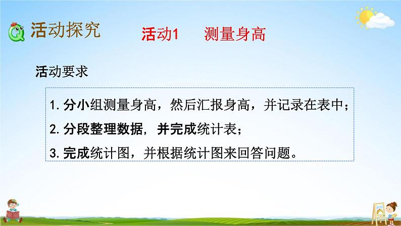 西师大版四年级数学下册《8-7 我们长高了》教学课件PPT第3页