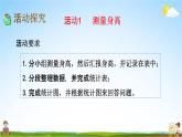 西师大版四年级数学下册《8-7 我们长高了》教学课件PPT