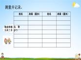 西师大版四年级数学下册《8-7 我们长高了》教学课件PPT