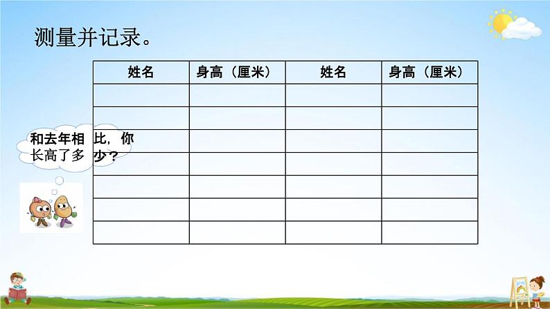 西师大版四年级数学下册《8-7 我们长高了》教学课件PPT第4页