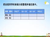 西师大版四年级数学下册《8-7 我们长高了》教学课件PPT