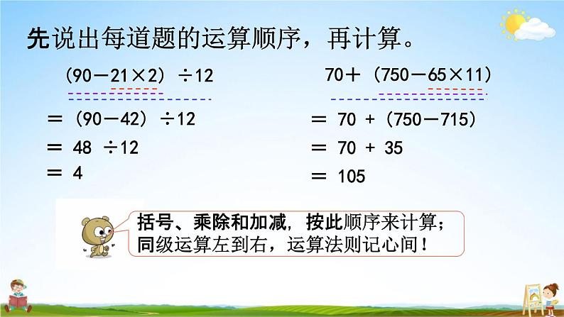 西师大版四年级数学下册《1-2 练习一》教学课件PPT03