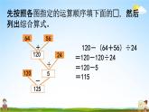 西师大版四年级数学下册《1-2 练习一》教学课件PPT