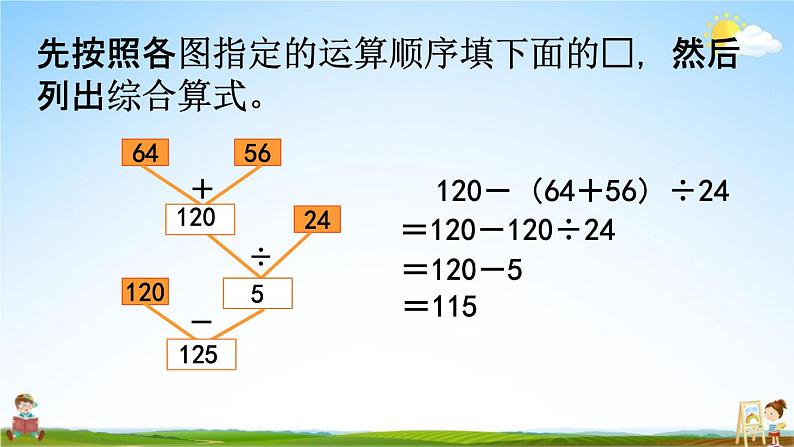 西师大版四年级数学下册《1-2 练习一》教学课件PPT04