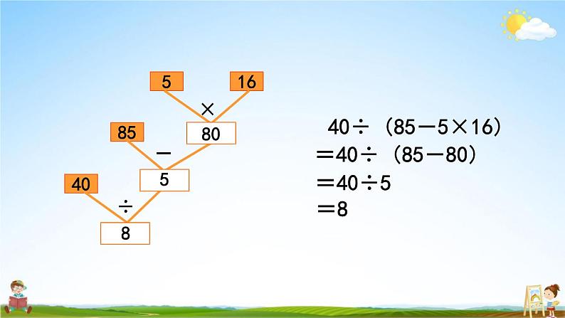 西师大版四年级数学下册《1-2 练习一》教学课件PPT05