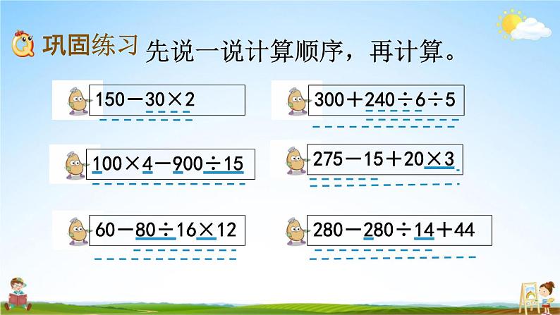 西师大版四年级数学下册《1-2 练习一》教学课件PPT06