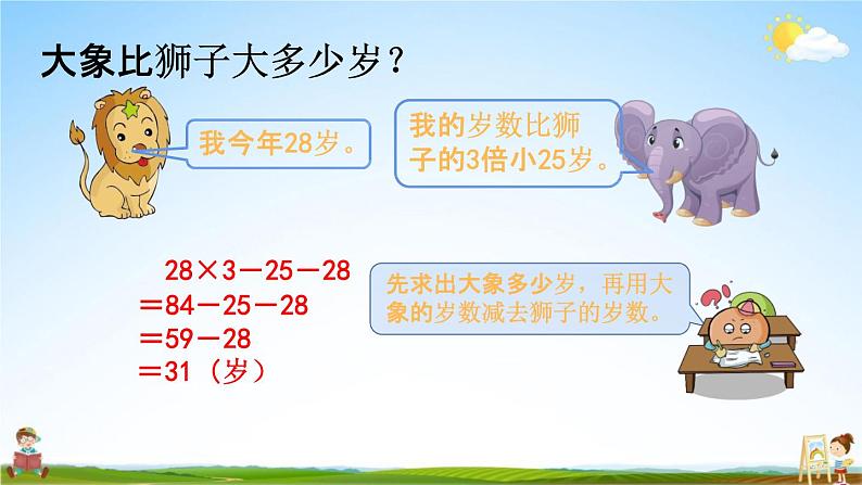 西师大版四年级数学下册《1-2 练习一》教学课件PPT07