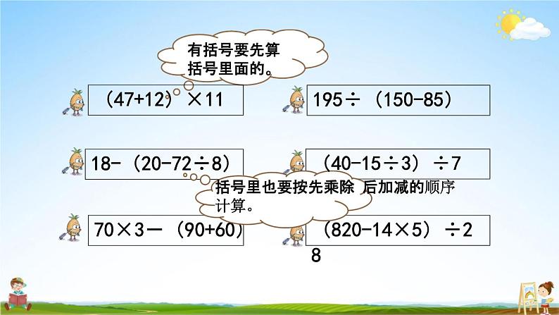 西师大版四年级数学下册《1-2 练习一》教学课件PPT08