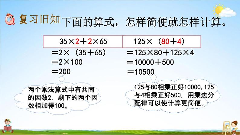 西师大版四年级数学下册《2-6 练习五》教学课件PPT第2页