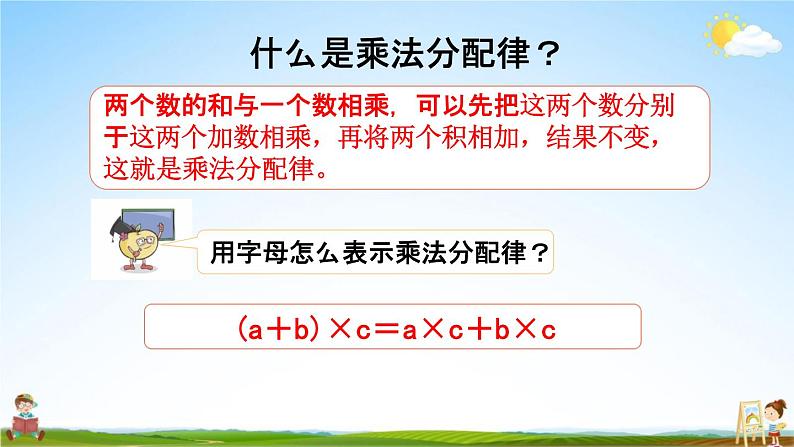 西师大版四年级数学下册《2-6 练习五》教学课件PPT第3页