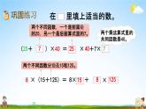 西师大版四年级数学下册《2-6 练习五》教学课件PPT