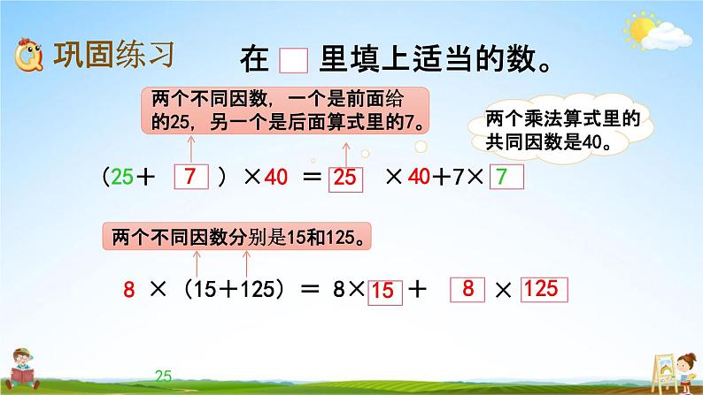 西师大版四年级数学下册《2-6 练习五》教学课件PPT第4页