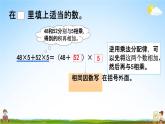 西师大版四年级数学下册《2-6 练习五》教学课件PPT