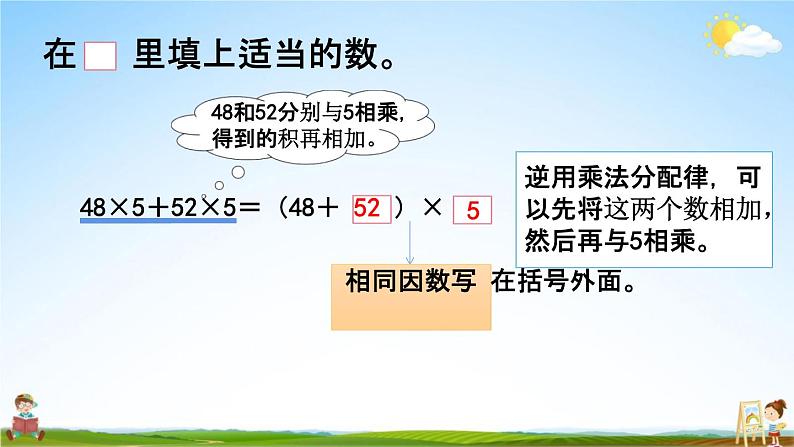 西师大版四年级数学下册《2-6 练习五》教学课件PPT第5页