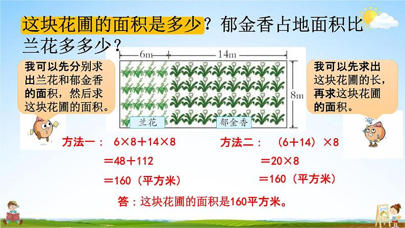 西师大版四年级数学下册《2-6 练习五》教学课件PPT第6页